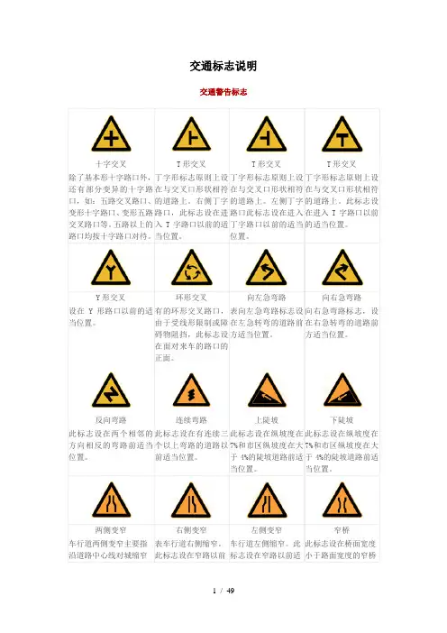 全国最新最全交通标志大全交警手势大全