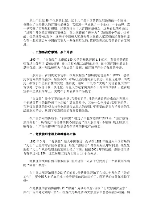 营销经典案例