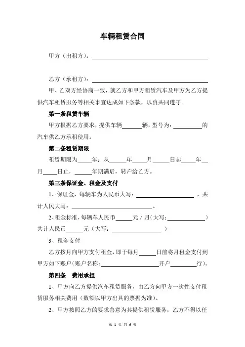 车辆租赁合同