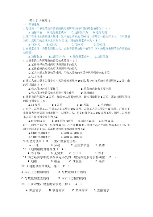 经济学基础练习题 第十章 分配理论