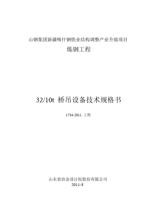 32t桥吊技术规格书
