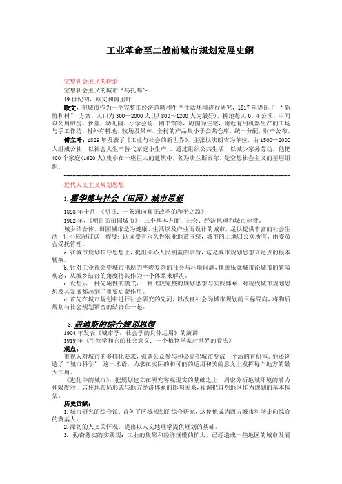 西方城市规划思想史纲