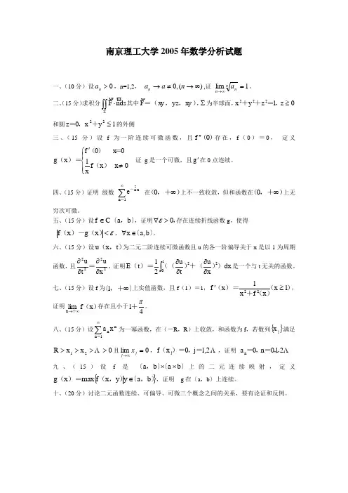 数学分析考研试题 (1)