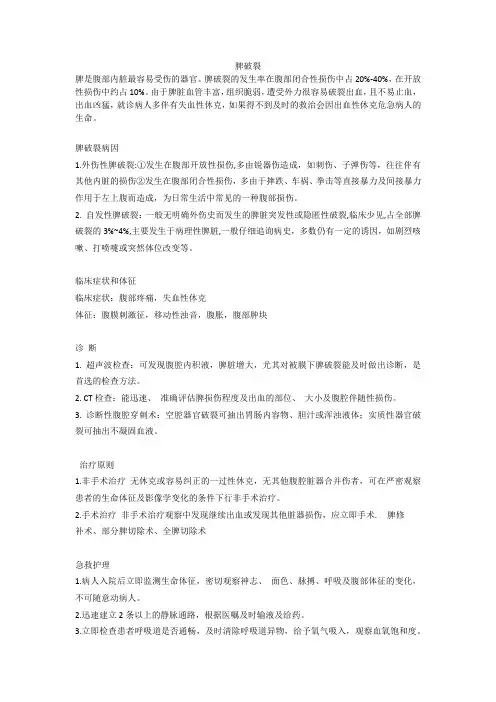 脾破裂