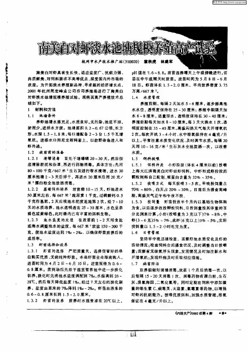 南美白对虾淡水池塘规模养殖高产试验