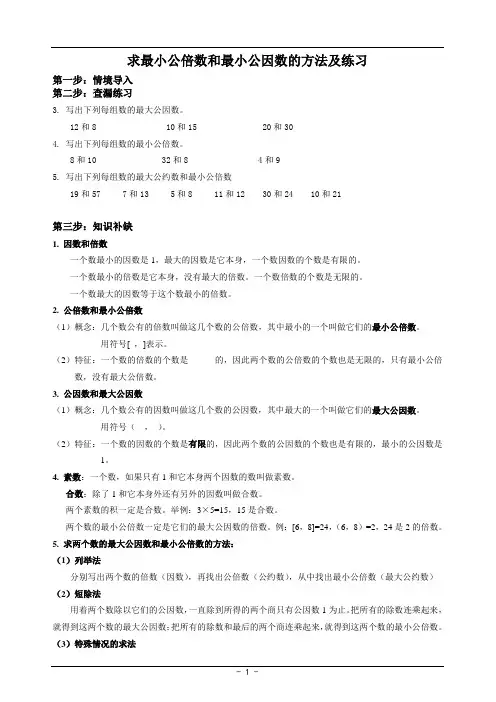 求最小公倍数和最大公因数的方法及练习 2