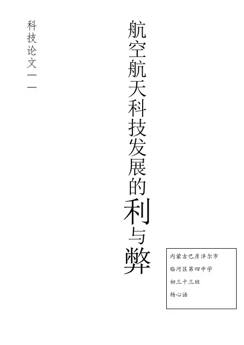 科技论文