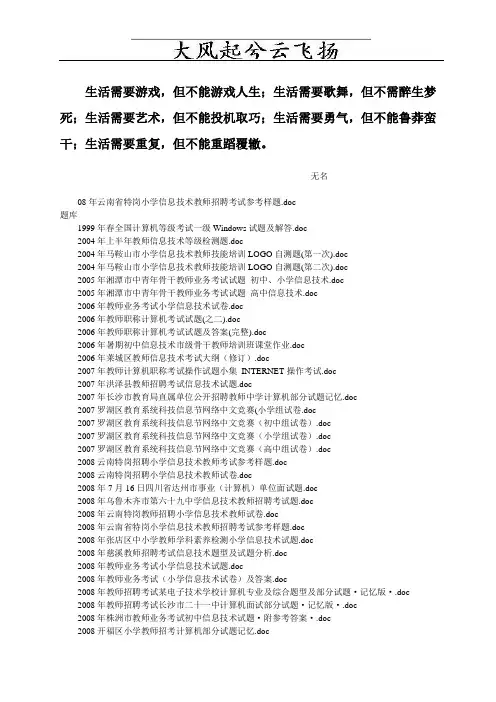 Dwciic信息技术教师考试题库