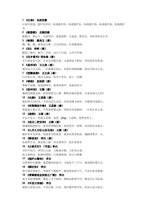小学生必背古诗88首