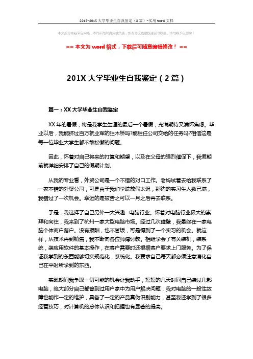 2018-201X大学毕业生自我鉴定(2篇)-实用word文档 (4页)