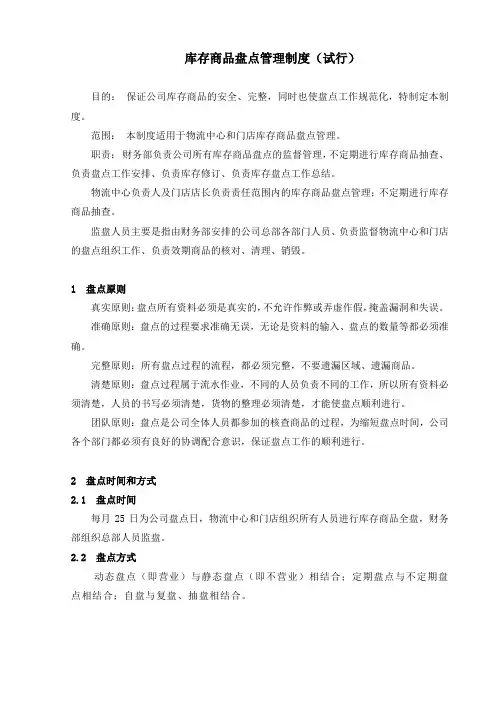库存商品盘点管理制度