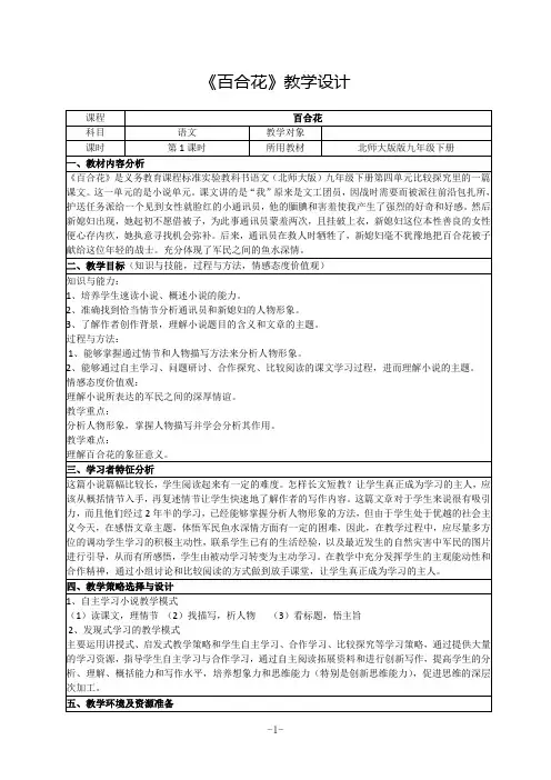 《百合花》公开课教学设计(教案)