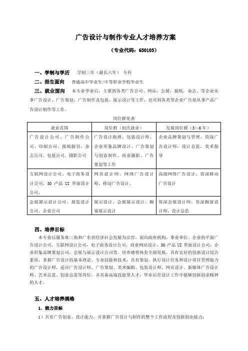 16级广告设计与制作人才培养方案