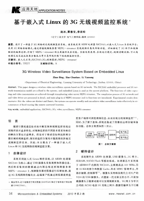 基于嵌入式Linux的3G无线视频监控系统