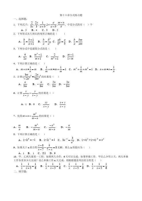 (word完整版)人教版数学八年级下册——分式练习题