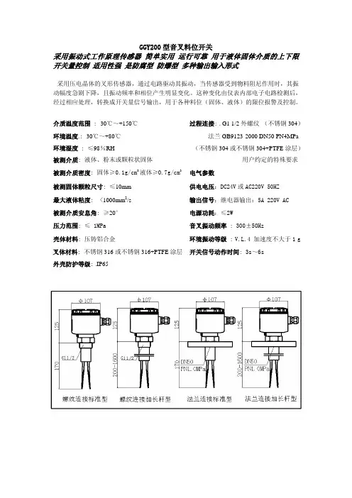 GGY200型音叉料位开关