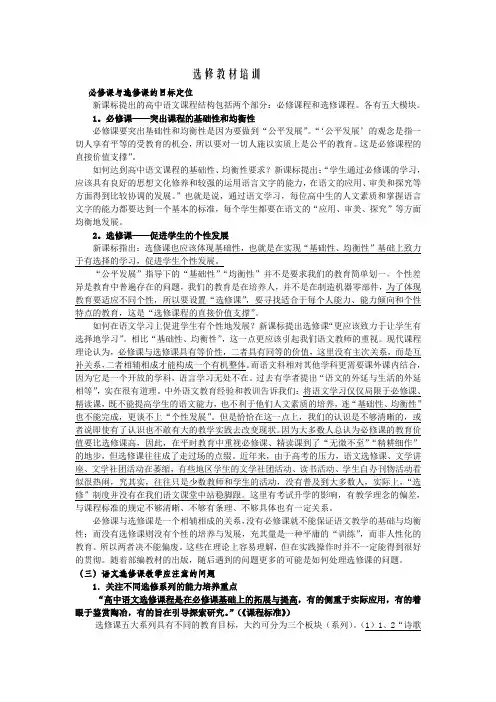必修课与选修课的目标定位范文