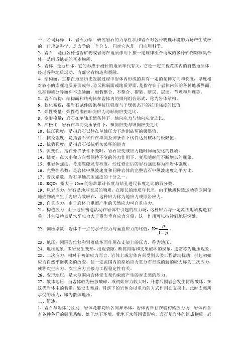 岩石力学