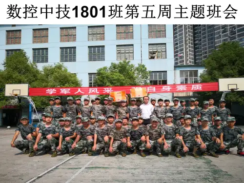 集体荣誉主题班会