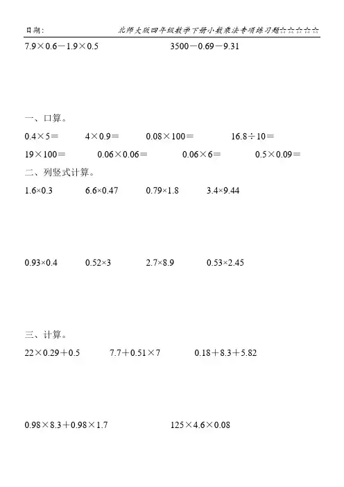 北师大版四年级数学下册小数乘法专项练习题69