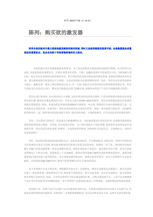 商品陈列及促销