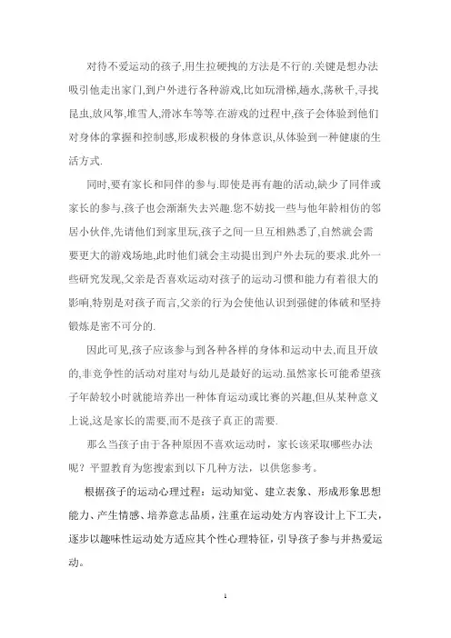 孩子不爱运动怎么办