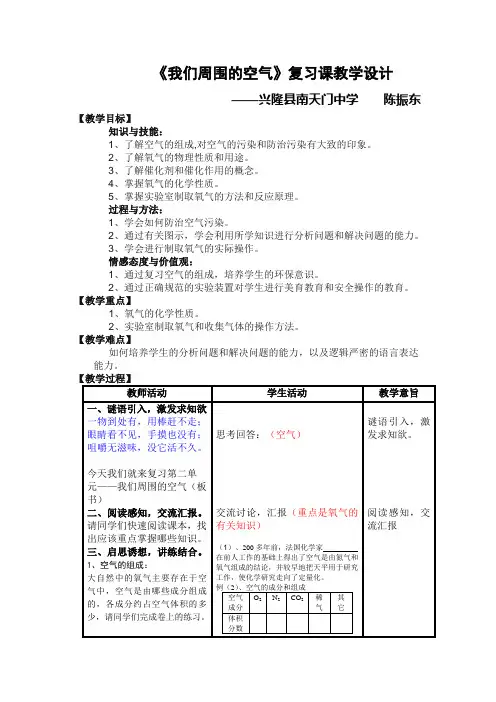 我们周围的空气复习课教学设计