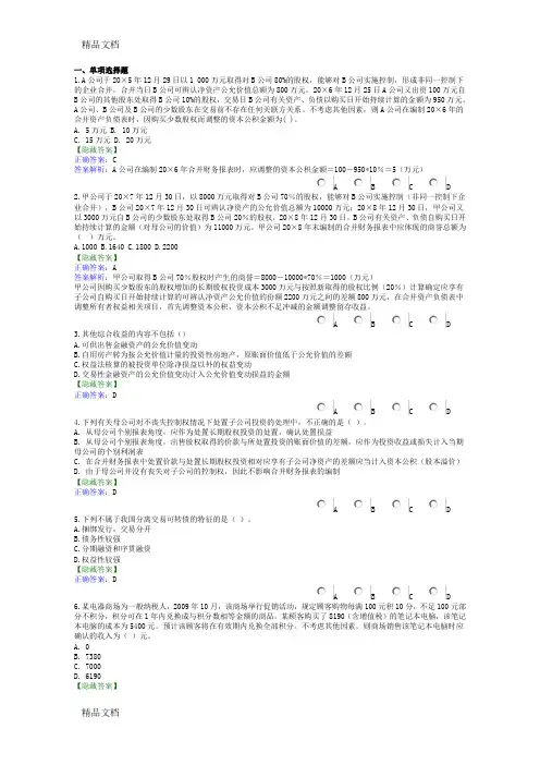 (整理)会计继续教育企业会计准则难点精讲及案例解析试题及答案.