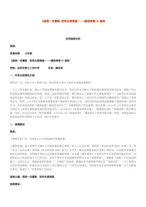 《借我一双慧眼 把学生看清楚—— 感悟青春 》案例