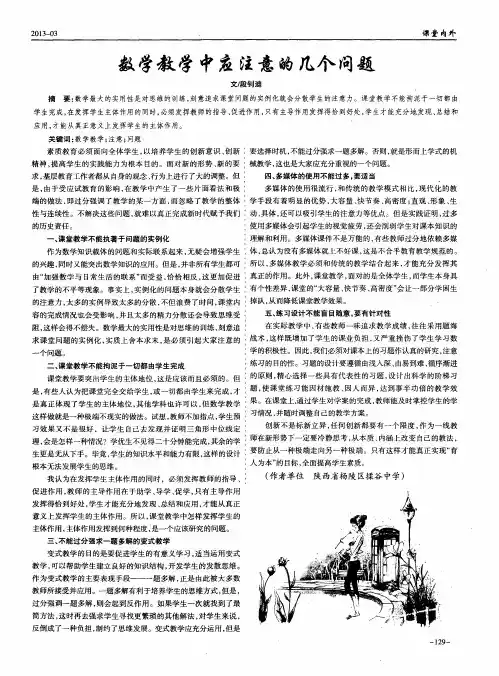 数学教学中应注意的几个问题