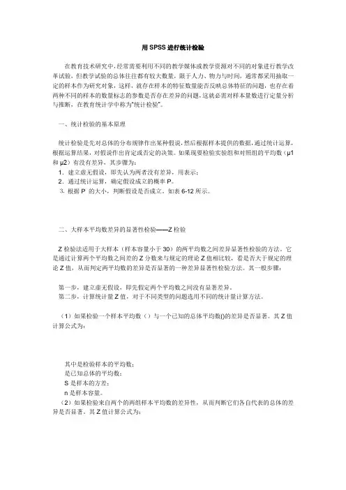 显著性分析用SPSS进行统计检验