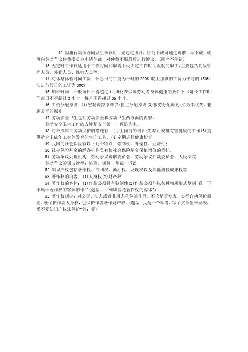 2013年秘书资格考试三级复习资料第三章法律与法规4