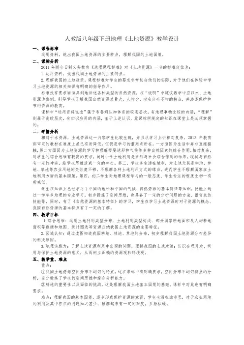 土地资源 教学设计