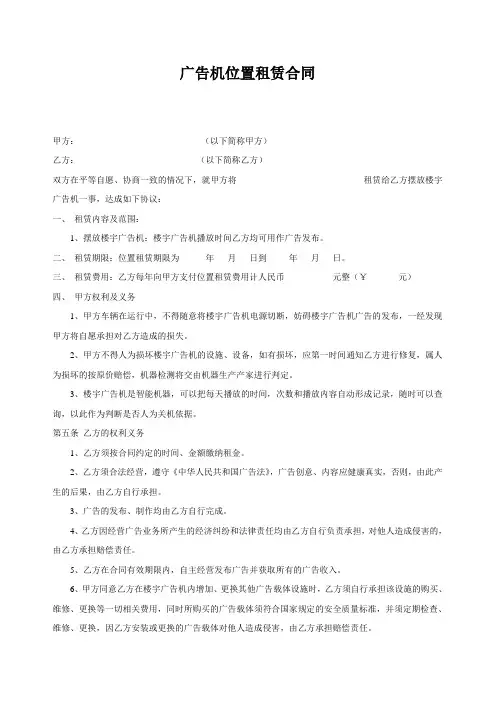 广告机位置租赁合同