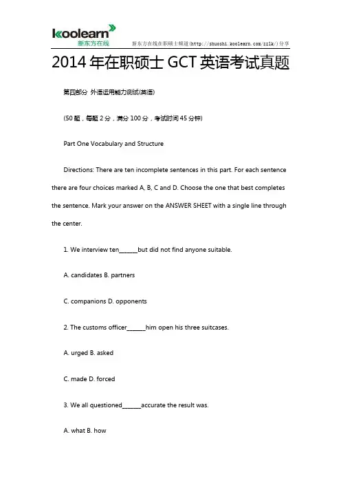 2014年在职硕士GCT英语考试真题