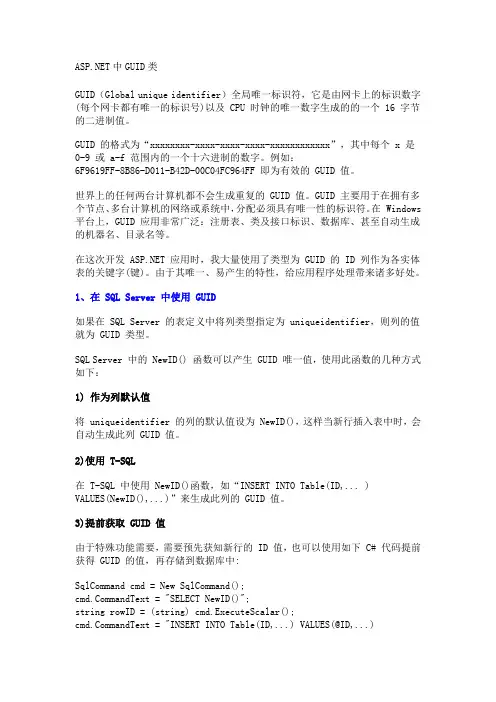 Guid的应用