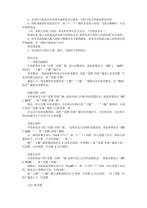 CHINO-E中诺电话机使用说明书