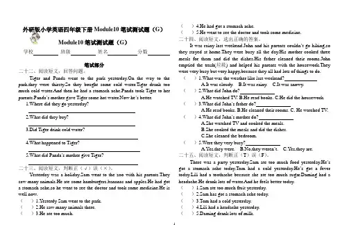 外研版小学英语(三起)四年级下册Module10笔试测试题(G)