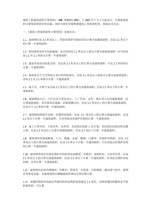 广州市新的建筑工程建筑面积计算规范