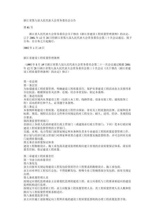 浙江省建设工程质量管理条例