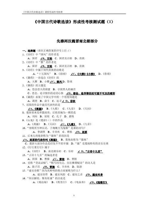 《中国古代诗歌选读》形成性考核作业(1)