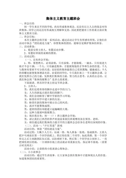 集体主义教育主题班会