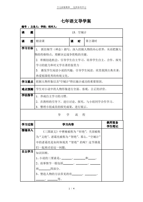 《空城计》第二课时导学案
