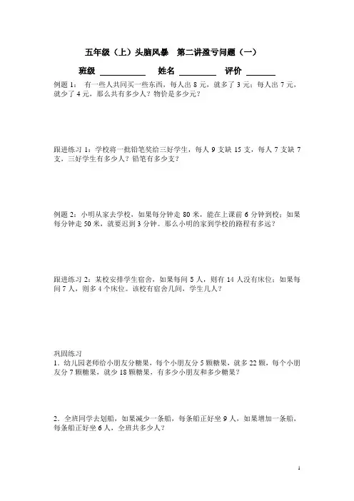 2盈亏问题1