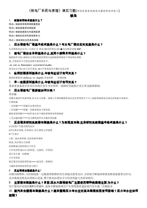 核电原理习题及答案