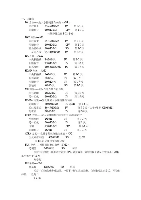 化疗方案