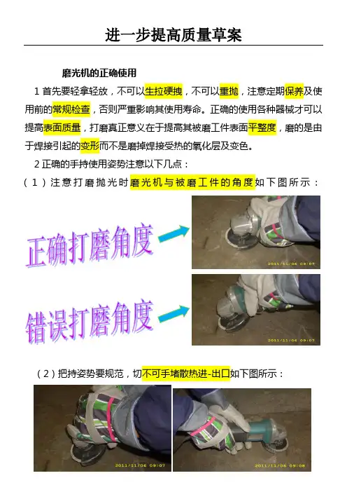 (完整版)磨光机的正确使用