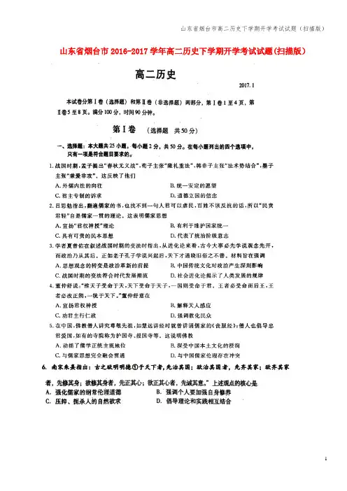 山东省烟台市高二下学期开学考试试题(扫描版)