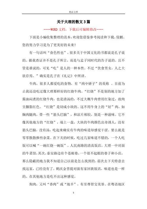 关于大理的散文3篇