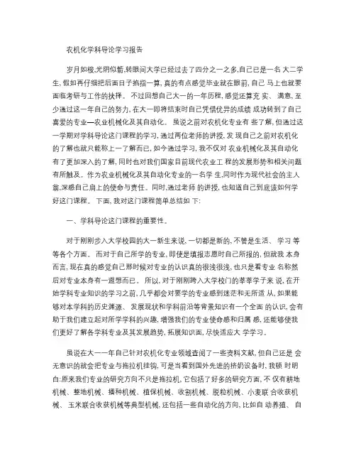 农业机械化及其自动化学科导论论文(精)